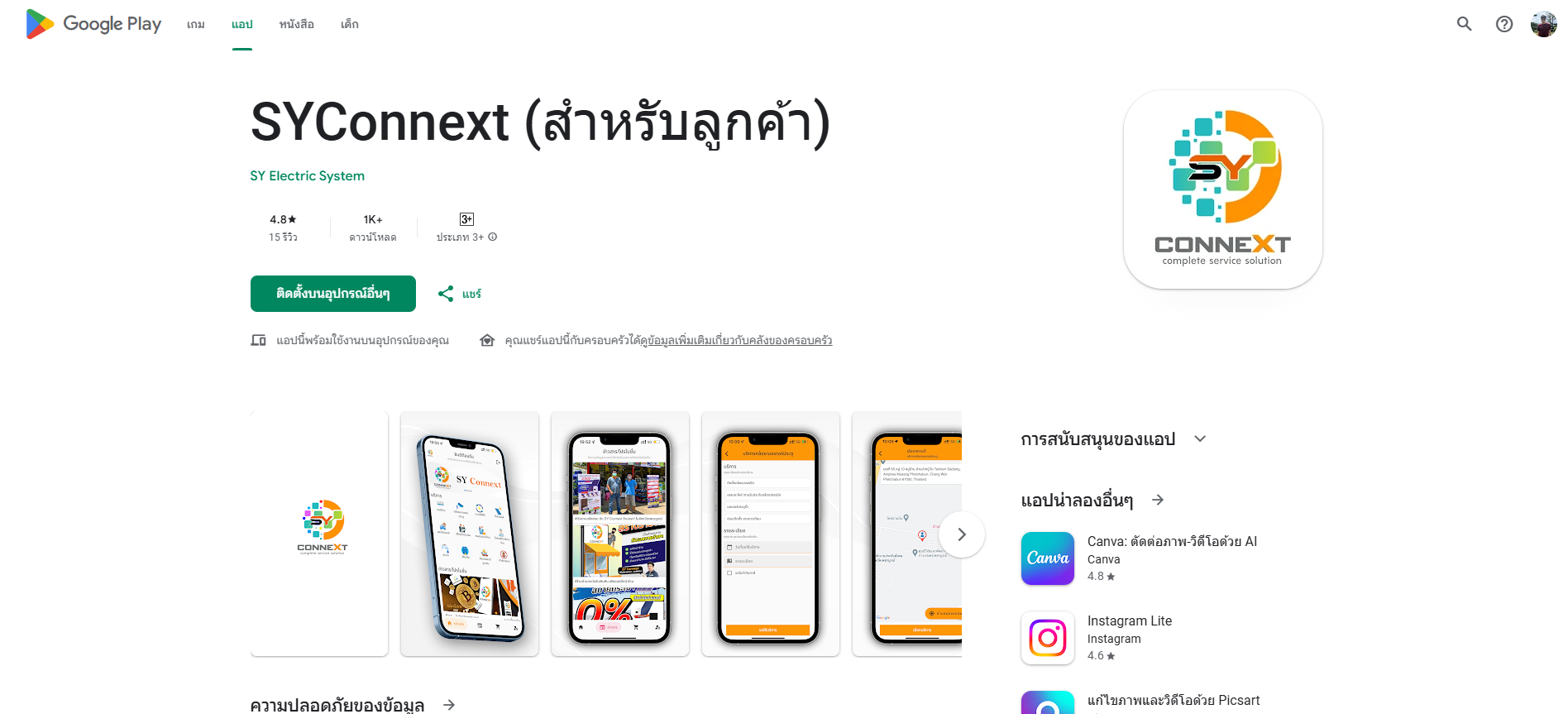แอพแจ้งซ่อม Sy Connext